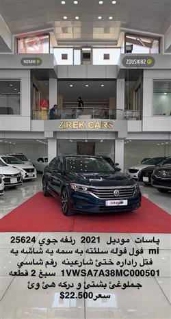 ڤۆڵکسواگن پاسات
